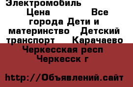 Электромобиль Jeep SH 888 › Цена ­ 18 790 - Все города Дети и материнство » Детский транспорт   . Карачаево-Черкесская респ.,Черкесск г.